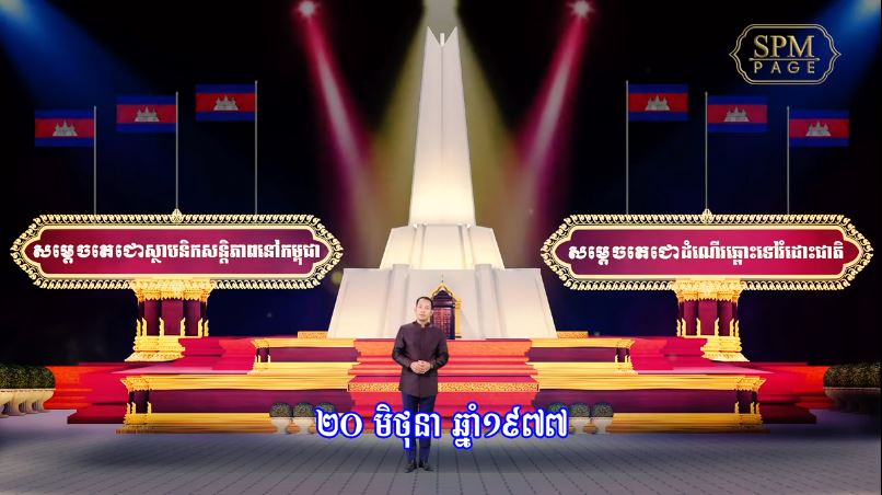 សូមរីករាយស្តាប់ និងទស្សនាចម្រៀងមួយបទ “ព្រោះជាតិជួបគ្រោះប្រល័យពូជសាសន៍”