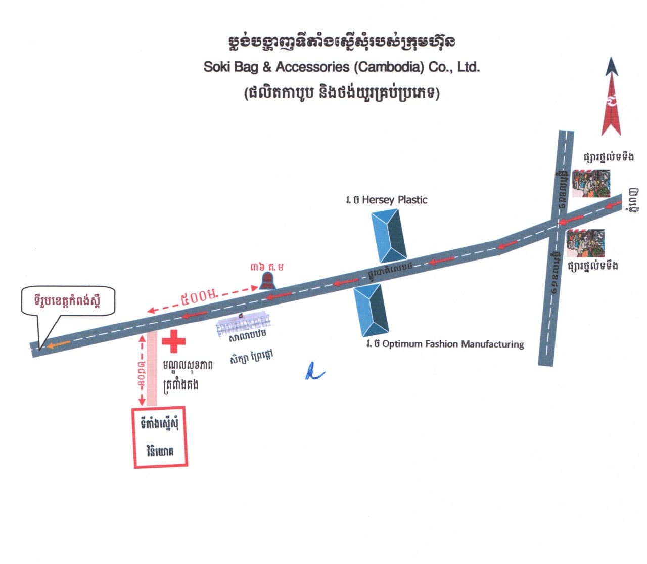 ក្រោមហ៊ុនមួយគ្រោងនឹងបង្កើតរោងចក្រផលិតកាបូប និងថង់យួរគ្រប់ប្រភេទ នៅខេត្តកំពង់ស្ពឺ ដែលអាចបង្កើតការងារបានជាង ១ពាន់ ៣០០នាក់