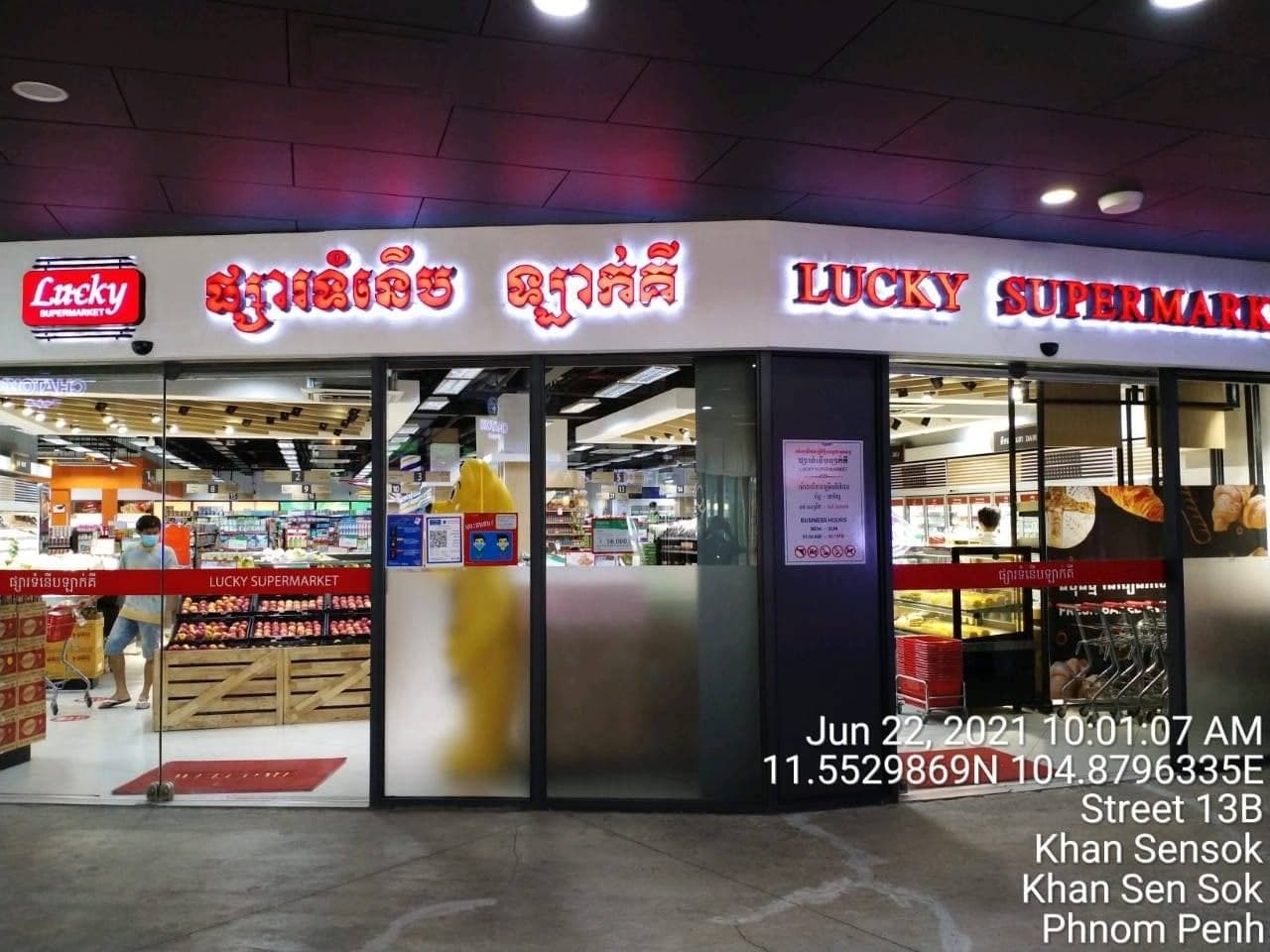 អ្នកដែលបានទៅផ្សារទំនើប ឡាក់គី សាខាផ្លូវ២០០៤ ត្រូវប្រញាប់ធ្វើចត្តាឡីស័ក និងតាមដានសុខភាព