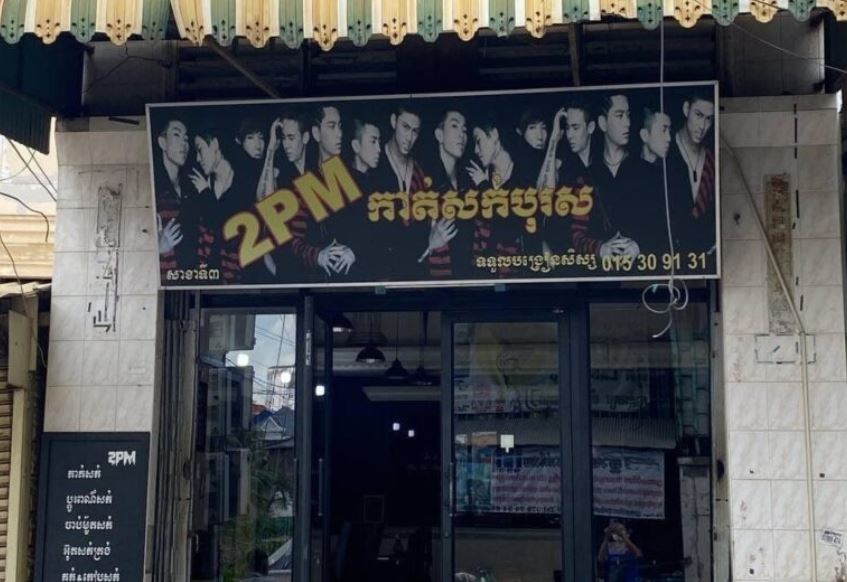 អ្នកដែលបានទៅហាងកាត់សក់ 2PM ត្រូវប្រញាប់ធ្វើចត្តាឡីស័ក និងតាមដានសុខភាព