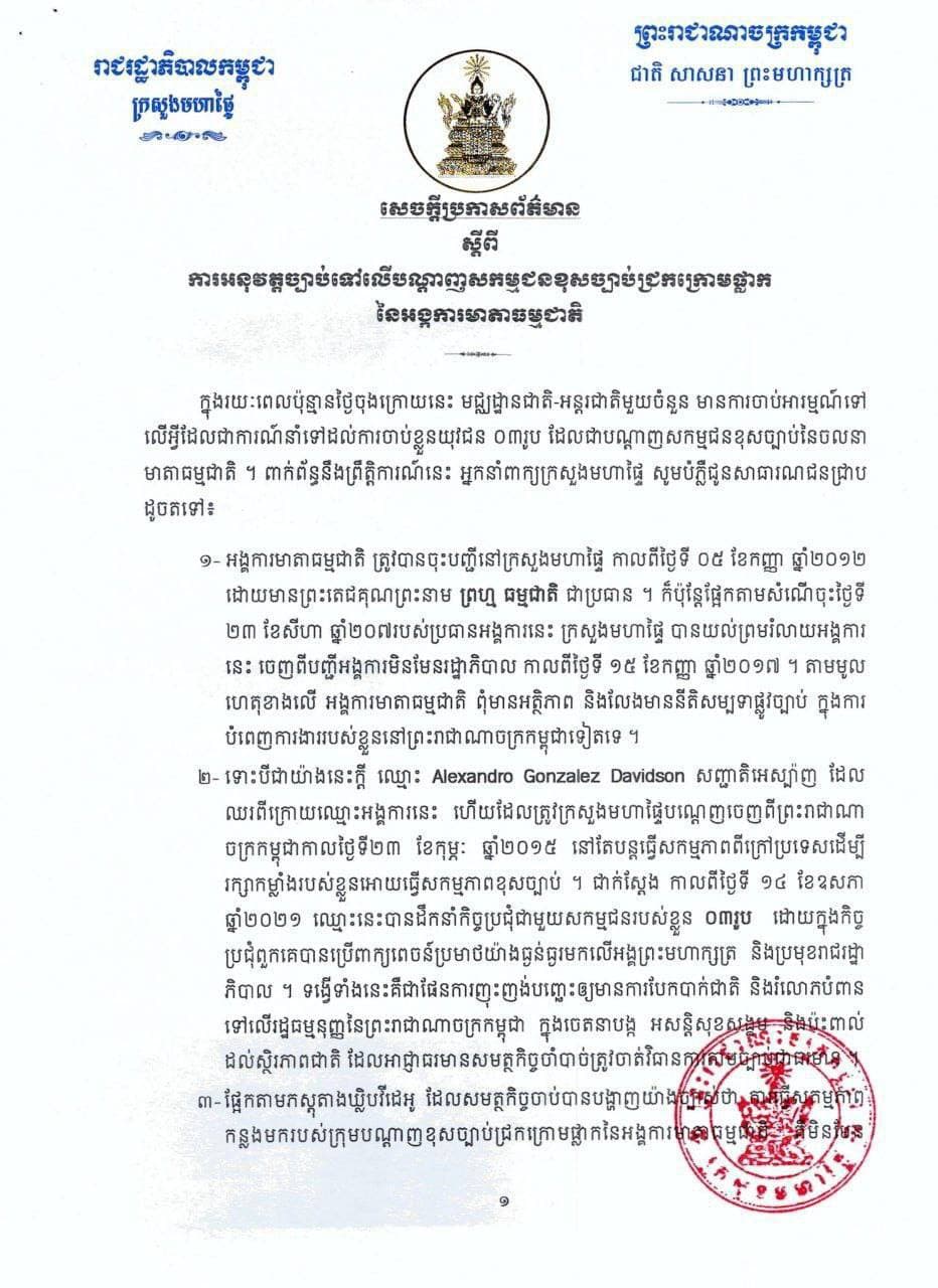 ជនសង្ស័យទាំង ៣រូបបានទទួលស្គាល់ថា ខ្លួនពិតជាបានធ្វើសកម្មភាពក្រោមផ្លាកអង្គការមាតាធម្មជាតិ និងចង់ឱ្យមានការងើបបះបោរ ហើយឈានទៅផ្ដួលរលំរាជរដ្ឋាភិបាល
