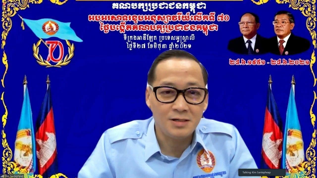 គណបក្សប្រជាជនកម្ពុជា ប្រចាំប្រទេសអូស្រ្តាលី និងនូវ៉ែលហ្សេឡង់ ប្រារឰបលើកទី៧០ នៃថ្ងៃកំណើតគណបក្សប្រជាជនកម្ពុជា