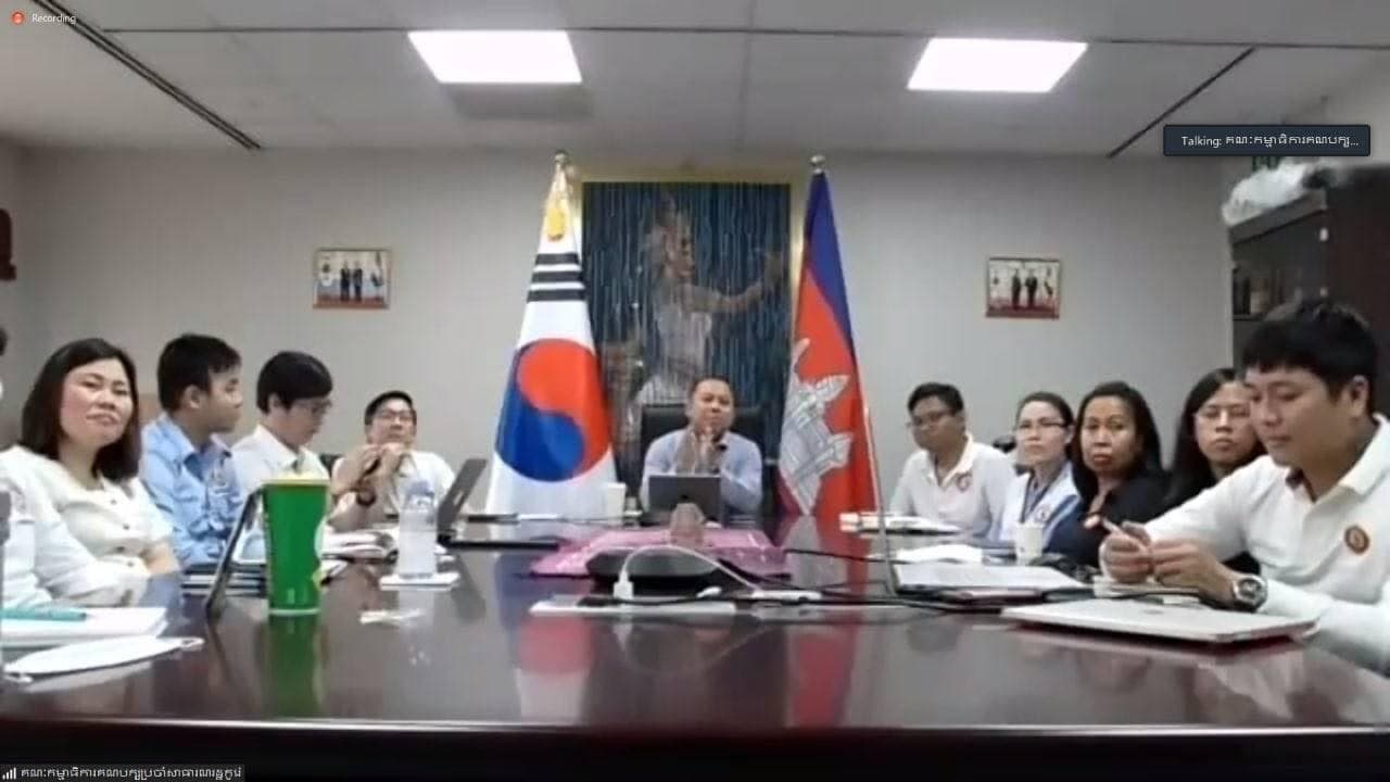 គណបក្សប្រជាជនកម្ពុជាប្រចាំប្រទេសកូរ៉េ រៀបចំការជួបជុំ និងសួរសុខទុក្ខគ្នាតាមប្រព័ន្ធវីដូ ក្នុងឳកាសប្រារព្ធខួប៧០ឆ្នាំថ្ងៃបង្កើតគណបក្សប្រជាជនកម្ពុជា