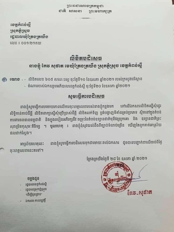 មេឃុំថាមិនសូវយល់ពីច្បាប់ទម្លាប់ច្រេីន 😆😆😆