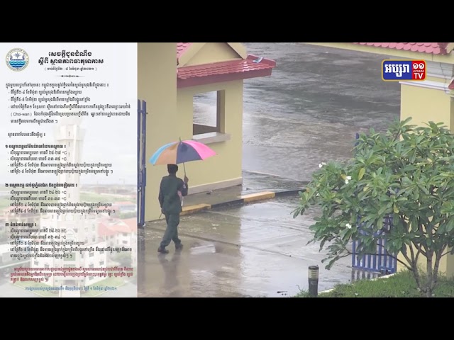 ព្យាករណ៍ប្រចាំសប្តាហ៍ (Video Inside)