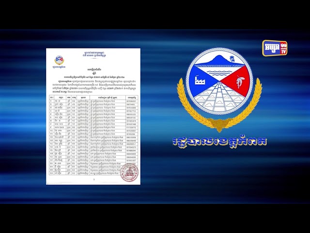ខេត្តកំពត រកឃើញការឆ្លងថ្មី៥៨នាក់ (Video Inside)