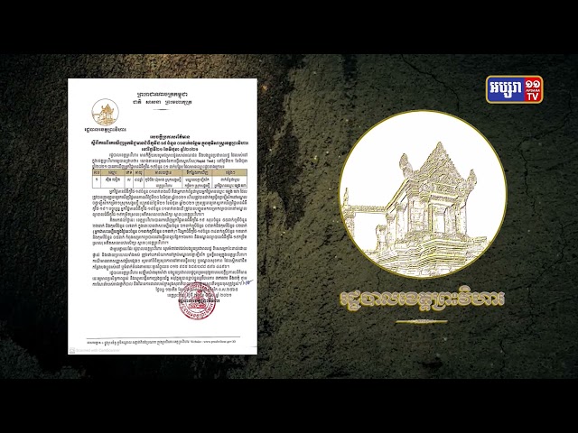 ខេត្តព្រះវិហារ មានអ្នកឆ្លងថ្មី១នាក់ (Video Inside)