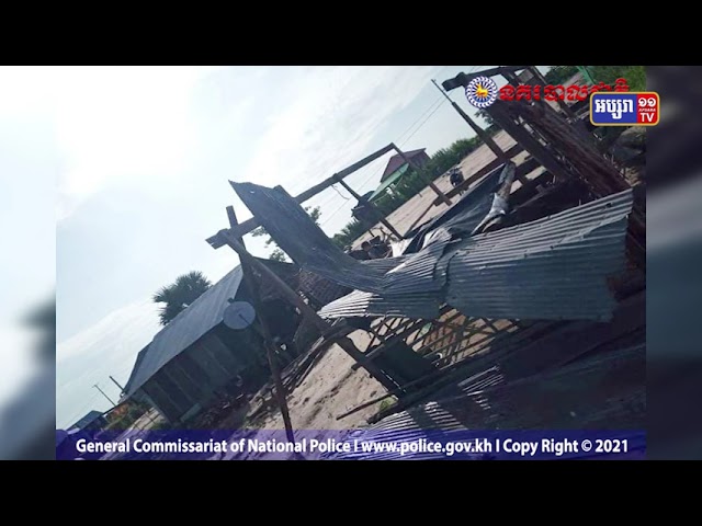 ខ្យល់កន្ត្រាក់បំផ្លាញផ្ទះ៥ខ្នង នៅកំពង់ឆ្នាំង (Video Inside)