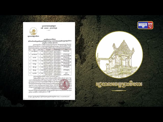 ខេត្តព្រះវិហារ ឆ្លងថ្មី៨នាក់ (Video Inside)