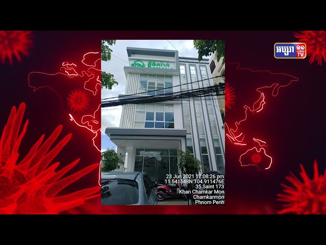 គ្លីនិក រ៉ាក់ មានអ្នកឆ្លងកូវីដ១៩ (Video Inside)