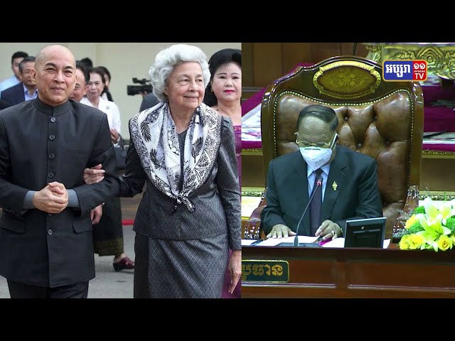 ព្រះមហាក្សត្រកោតសរសើរប្រមុខដឹកនាំរដ្ឋសភា និងប្រមុខដឹកនាំរាជរដ្ឋាភិបាល (Video Inside)