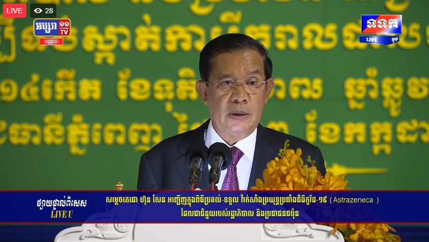 សម្តេចតេជោ ហ៊ុន សែន អញ្ជើញទទួលវ៉ាក់សាំងបង្ការជំងឺកូវីដ-១៩ ជាជំនួយសប្បុរសធម៌របស់ប្រជាជន និងរដ្ឋាភិបាលជប៉ុន