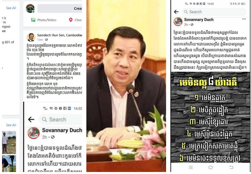 សម្តេចតេជោ ហ៊ុន សែន សម្តែងការខកចិត្តចំពោះ ឯកឧត្តម ឌុច សុវណ្ណារី រដ្ឋលេខាធិការ ក្រសួងទំនាក់ទំនង ជាមួយរដ្ឋសភា-ព្រឹទ្ធសភា និងអធិការកិច្ច ក្រោយប្រមាថសពលោក ហុង ថែម  តាម Facebook