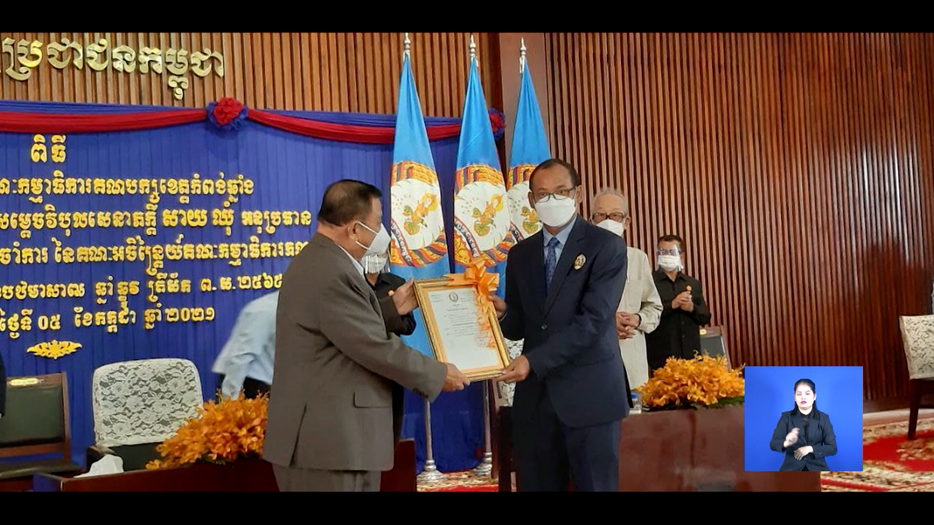 ឯកឧត្តម ស៊ុន សុវណ្ណារិទ្ធិ ត្រូវបានប្រកាសតែងតាំង ជាប្រធានគណៈកម្មាធិការ បក្សប្រជាជន ខេត្តកំពង់ឆ្នាំង ជំនួសឯកឧត្តម ឈួរ ច័ន្ទឌឿន