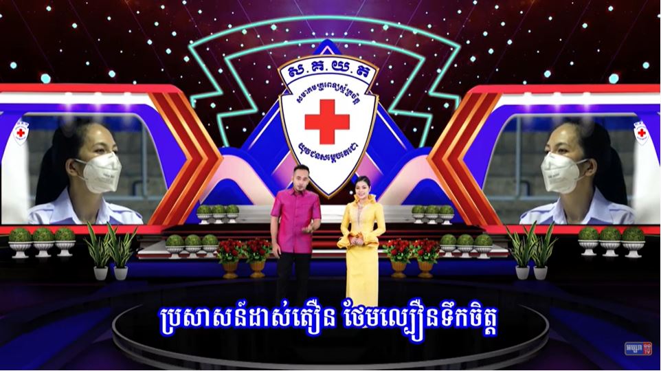 បទ ៖ កូនមានកម្លាំងរួមច្បាំងកូវីដ