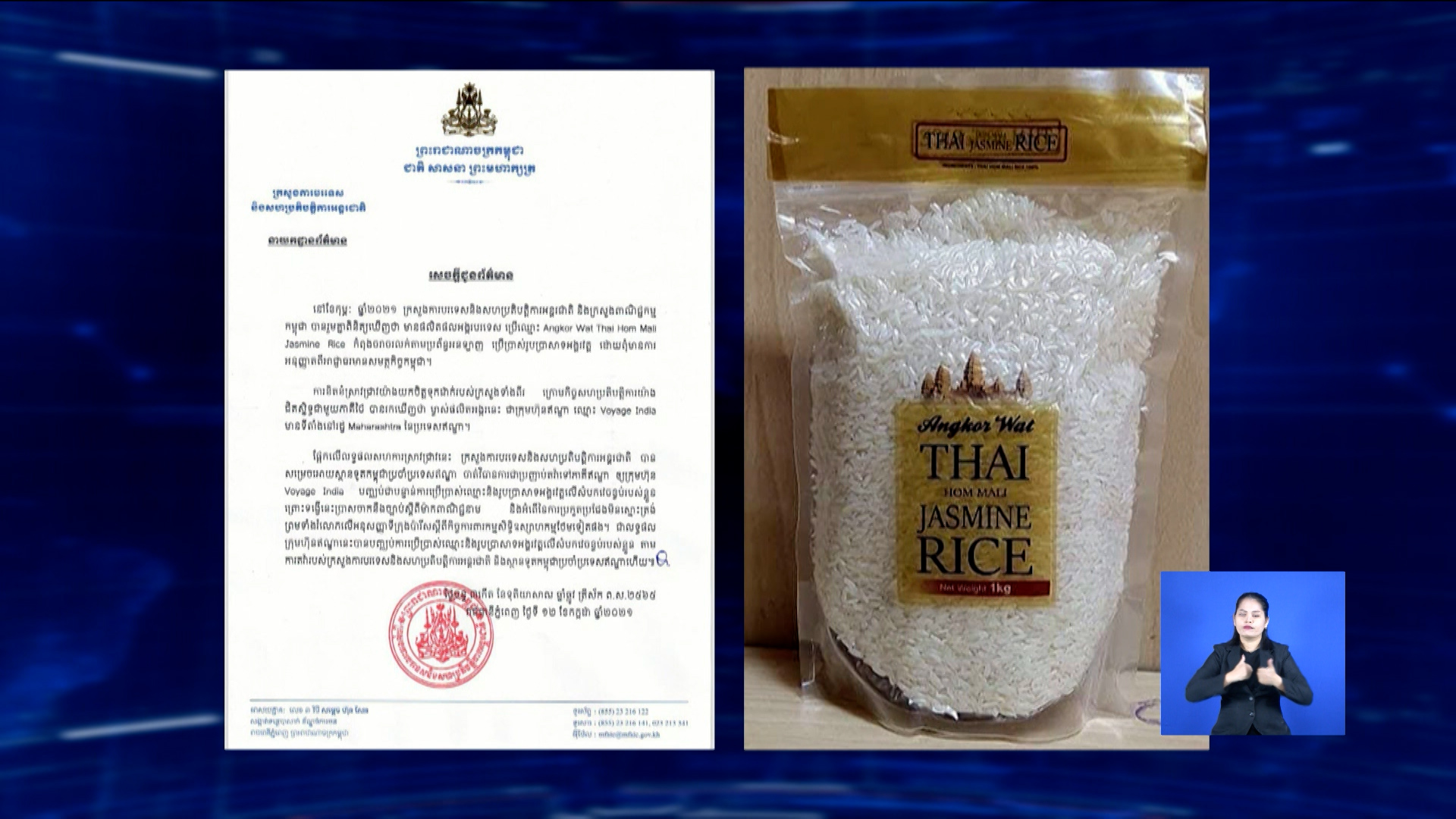 កម្ពុជាតវ៉ាទៅក្រុមហ៊ុនឥណ្ឌាមួយដែលប្រើឈ្មោះនិងរូបប្រាសាទអង្គរវត្តលើផលិតផលរបស់ខ្លួន