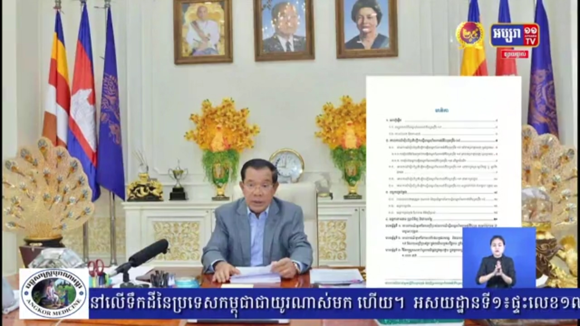 សម្តេចតេជោ ហ៊ុន សែន ណែនាំឱ្យក្រសួង ស្ថាប័នទាំងអស់អនុវត្តគោលការណ៍ស្តីពី ការគ្រប់គ្រង និងប្រើប្រាស់តេស្តរហ័សរកអង់ទីហ្សែនកូវីដ-១៩