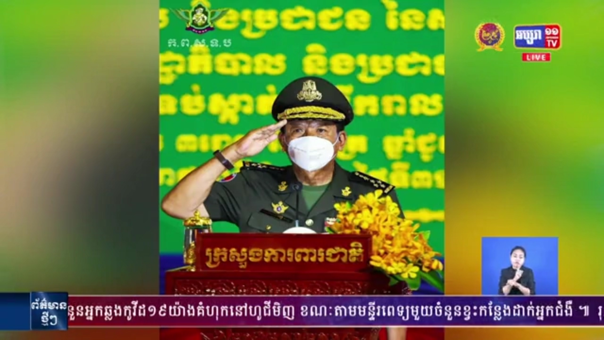 នាវាកម្ពុជានៅតែបន្តដំណើរទៅមុខប្រកបដោយមោទនភាពខ្ពស់ បើទោះកំពុងប្រឈមជាមួយជំងឺកូវីដ១៩ ក៏ដោយ
