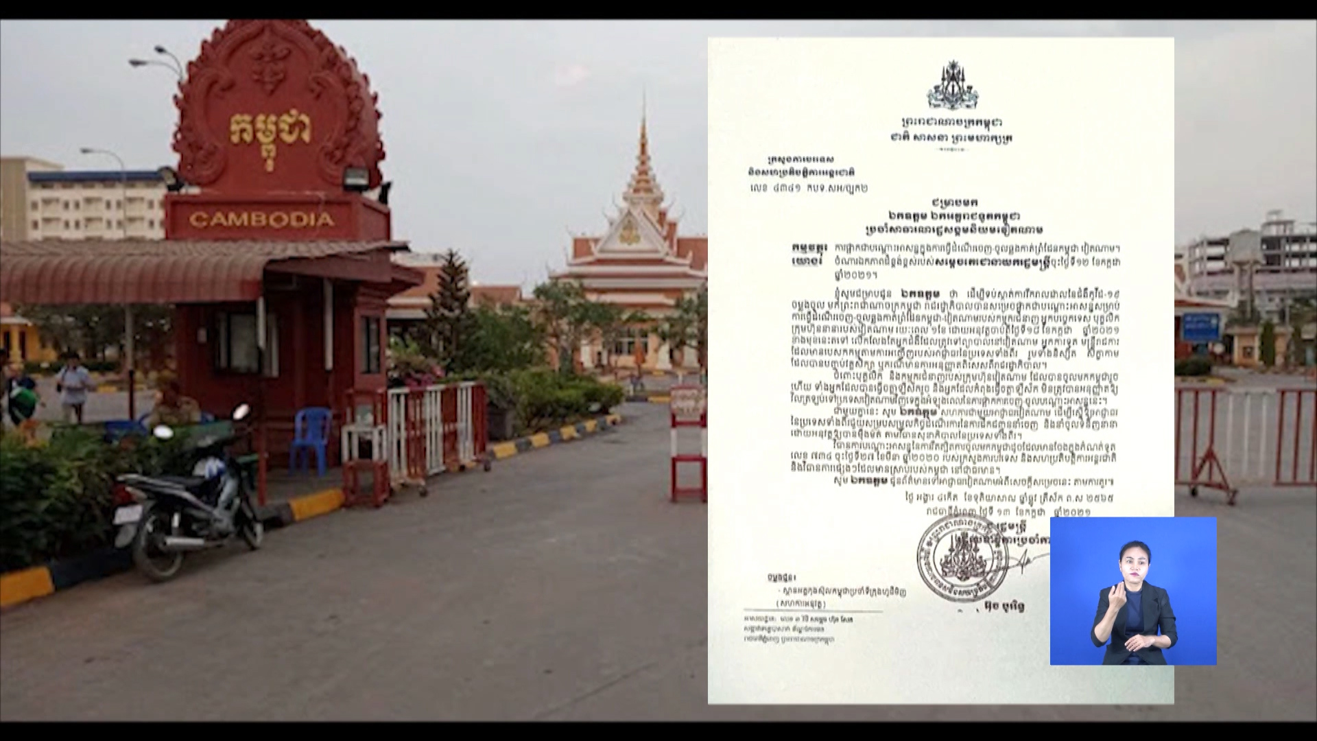 ផែនការសកម្មភាពដើម្បីបង្ការ ទប់ស្កាត់ និងឆ្លើយតប ការកេងប្រវ័ញ្ចផ្លូវភេទ លើកុមារ តាមប្រព័ន្ធអនឡាញ