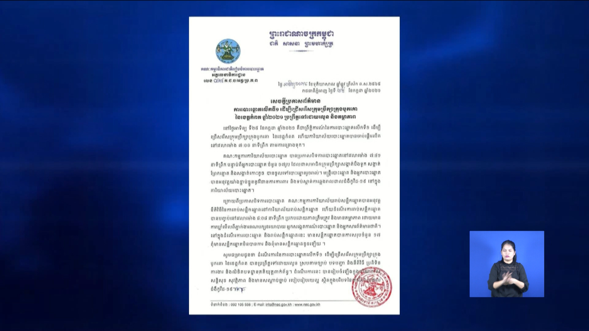 ការបោះឆ្នោតលើកទី១ ជ្រើសរើស ក្រុមប្រឹក្សាក្រុងបូកគោ
