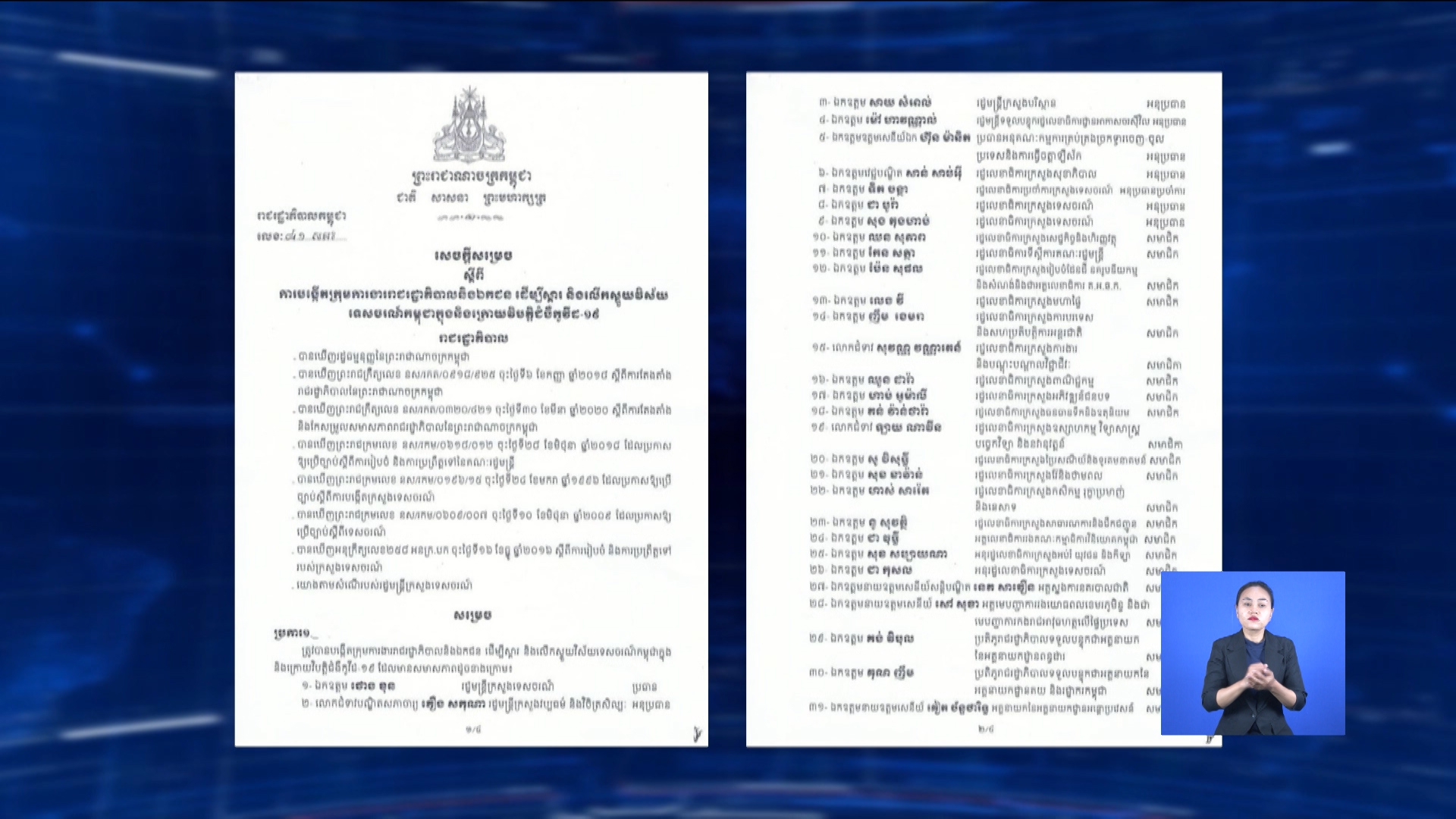 រាជរដ្ឋាភិបាលសម្រេចបង្កើត ក្រុមការងាររាជរដ្ឋាភិបាល និងឯកជន ដើម្បីស្ដារ  និងលើកស្ទួយវិស័យទេសចរណ៍