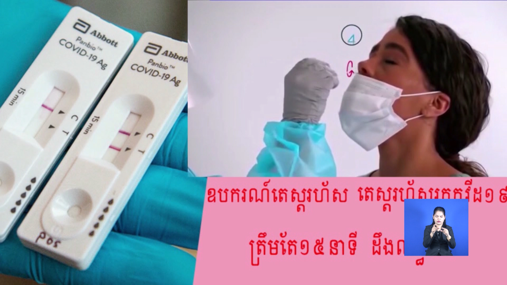 អនុញ្ញាតឱ្យវិស័យឯកជន នាំចូលវ៉ាក់សាំងការពារ ជំងឺកូវីដ១៩ ចែកចាយនៅកម្ពុជា