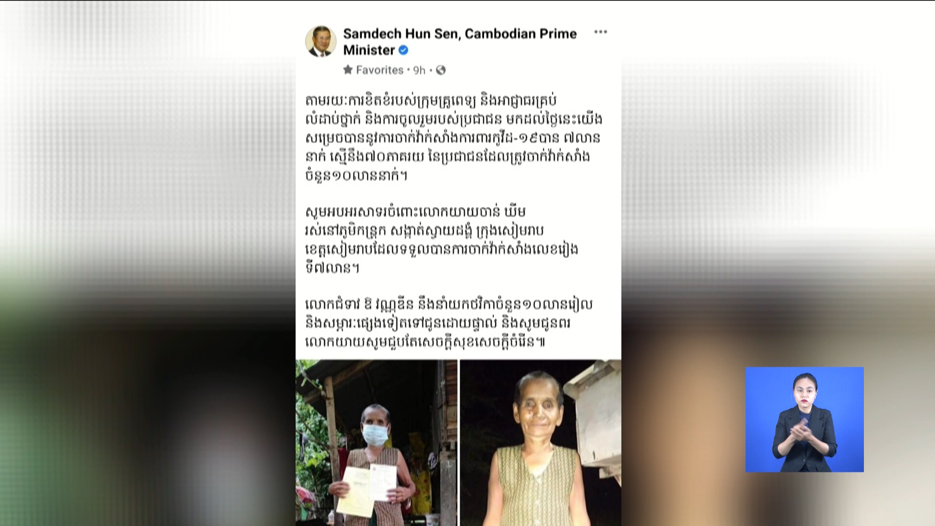 សម្តេចតេជោ ហ៊ុន សែន ប្រកាសរកឃើញបុគ្គលទី៧លាន ដែលបានទទួលវ៉ាក់សាំងការពារកូវីដ-១៩