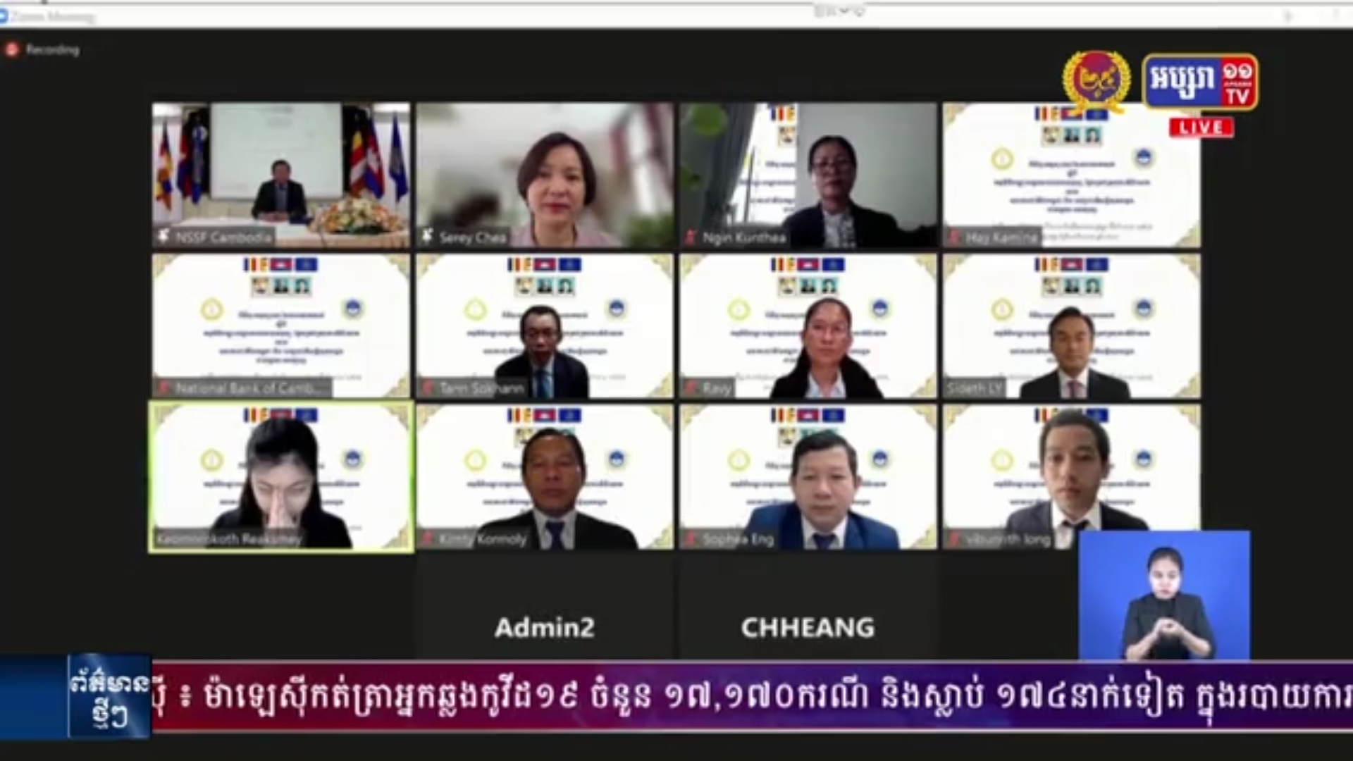 បេឡាជាតិសន្តិសុខសង្គម (ប.ស.ស) ចុះអនុស្សរណៈយោគយល់គ្នា ជាមួយធនាគារជាតិនៃកម្ពុជា