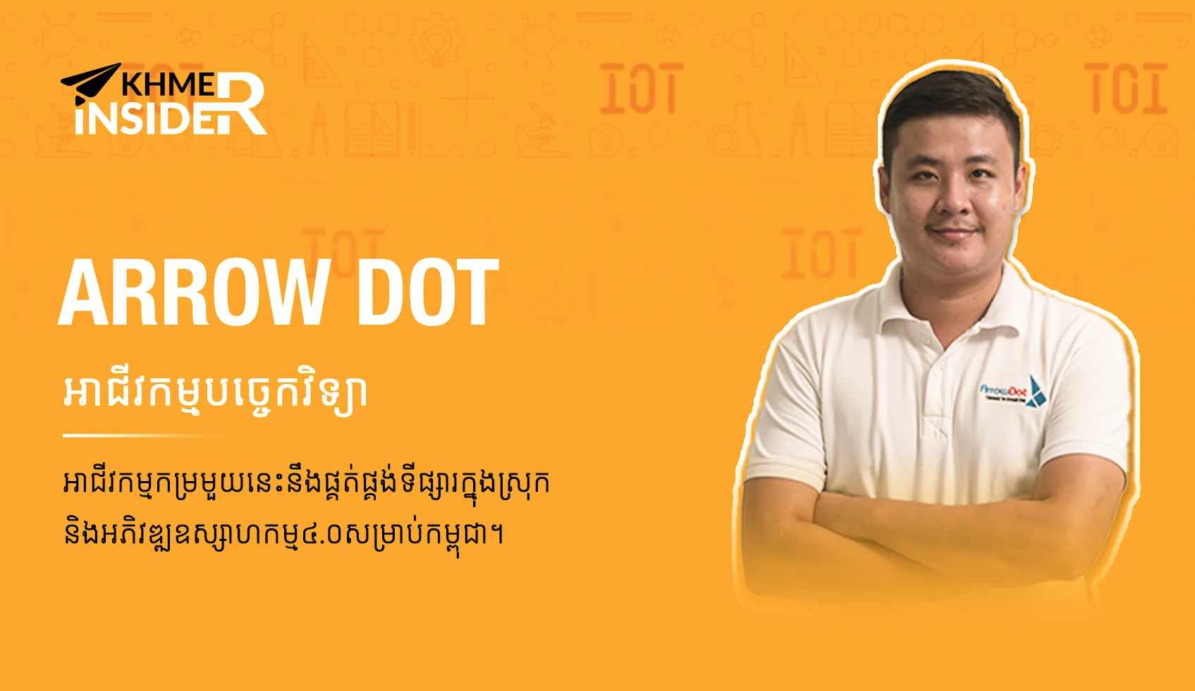 Khmer Insider – S01E14 – ArrowDot