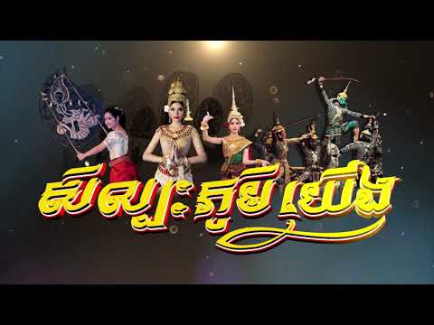 សិល្បៈភូមិយើង របាំប្រពៃណី៖ របាំរឿង «តម្បាញភូថៃ» ស្នាដៃនិស្សិត(ឡាវ)៖ ខាំមៈនីវង្ស ផែធូន