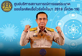លោក​ប្រា​យុទ្ធ​និយាយ​លួង​ពលរដ្ឋ​ខ្លួនថា​ ​ប្រទេស​ផ្សេង​ឆ្លង​​ខ្លាំង​ជាង​ថៃ​ទៀត​