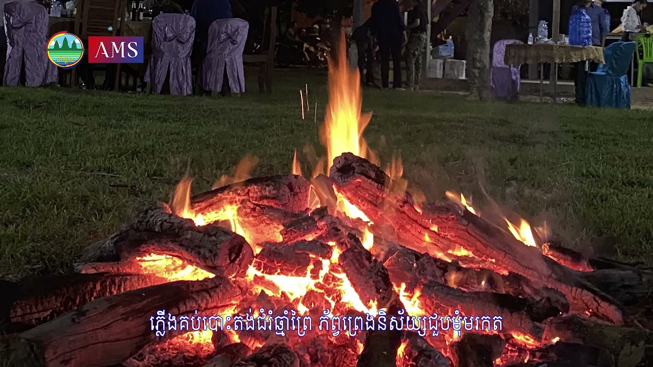 សៀមប៉ាងស្នាមស្នេហ៌