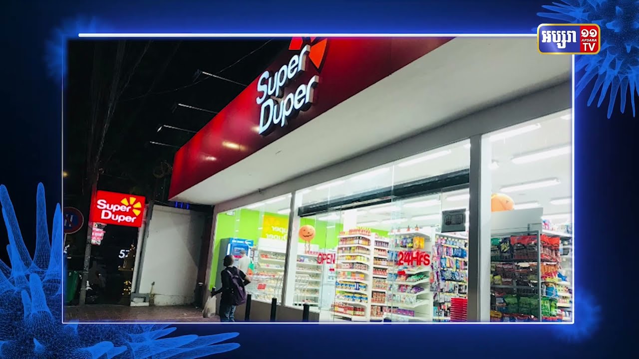 ផ្សារទំនើប Super Duper មានអ្នកឆ្លងកូវីដ១៩ (Video Inside)