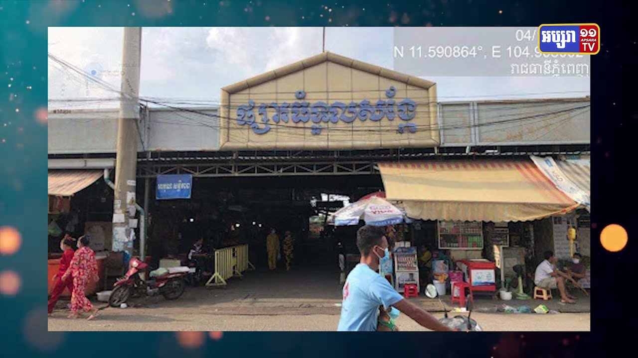 តូបលេខ០១លក់ស្បែកជើង ក្នុងផ្សារធំទួលសង្កែ មានអ្នកឆ្លងកូវីដ១៩ (Video Inside)