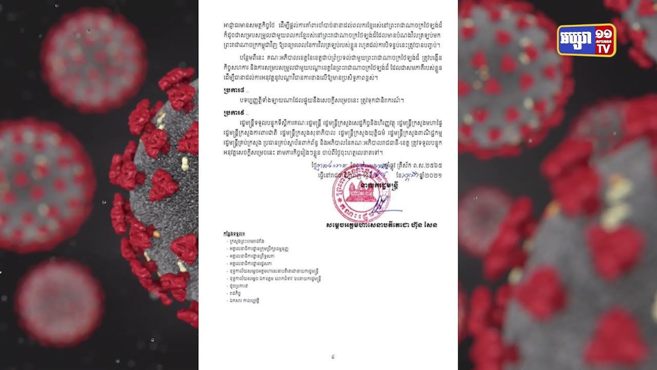 រាជរដ្ឋាភិបាល ដាក់ចំណាត់ការបិទខ្ទប់ខេត្តទាំង៨ ជាប់ព្រំដែនថៃ (Video Inside)