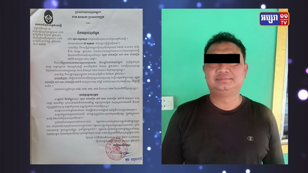 ចាប់ខ្លួនឧត្តមសេនីយ៍ទោយោធាម្នាក់ ប្រើហិង្សាលើស្ត្រី (Video Inside)