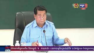ឯកឧត្តម ជាវ តាយ ថ្លែងថា សម្រាប់ខេត្តកំពត ដែលជាគោលដៅទេសចរណ៍នោះ បន្ទប់ទឹកសាធារណៈ ជាតម្រូវការចាំបាច់