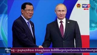 ឯកឧត្ដម សាយ សំអាល់ ផ្ញើសារអបអរសាទរ និងគោរពជូនពរ សម្តេចតេជោ ហ៊ុន សែន ក្នុងឱកាស ទទួលគ្រឿង​ឥស្សរិយ​យស​ថ្នាក់ «មិត្តភាព-Order of Friendship» ពីប្រ​ធានាធិបតី​រុស្ស៉ី វ្ល៉ាឌីមៀរ ពូទីន (មានវីដេអូ)