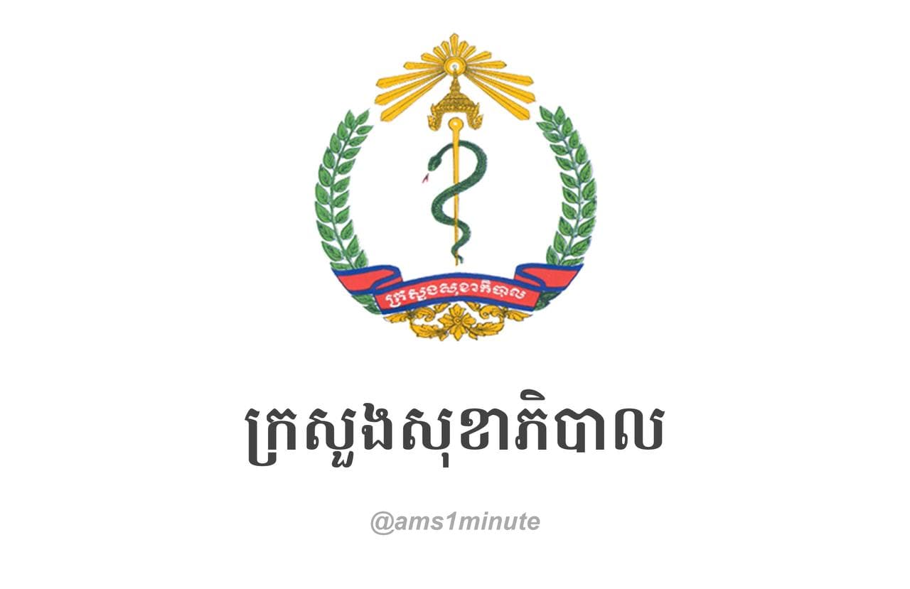 កូវីដ១៩នៅកម្ពុជា 🦠🇰🇭