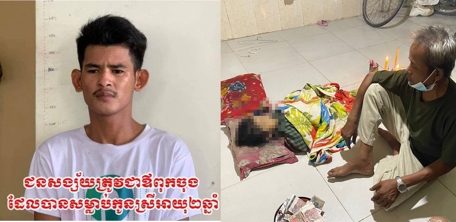 UPDATE ៖ ជនសង្ស័យជាឪពុកចុង ដែលសម្លាប់កូនស្រីអាយុ២ឆ្នាំ ត្រូវបានសមត្ថកិច្ចបញ្ជូនទៅសាលាដំបូងរាជធានីភ្នំពេញនៅព្រឹកនេះ