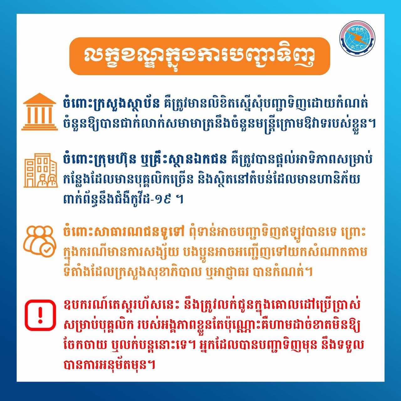 លក្ខខណ្ឌ និងរបៀបបញ្ជាទិញឧបករណ៍តេស្តរហ័សអង់ទីហ្សែនកូវីដ១៩ (COVID19 Rapid Antigen Test)