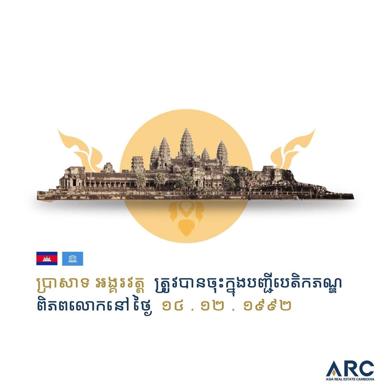 សម្បត្តិបេតិកភណ្ឌពិភពលោកទាំង ៨នៅកម្ពុជា ដែល បានទទួលស្គាល់ដោយអង្គការយូណេស្កូ