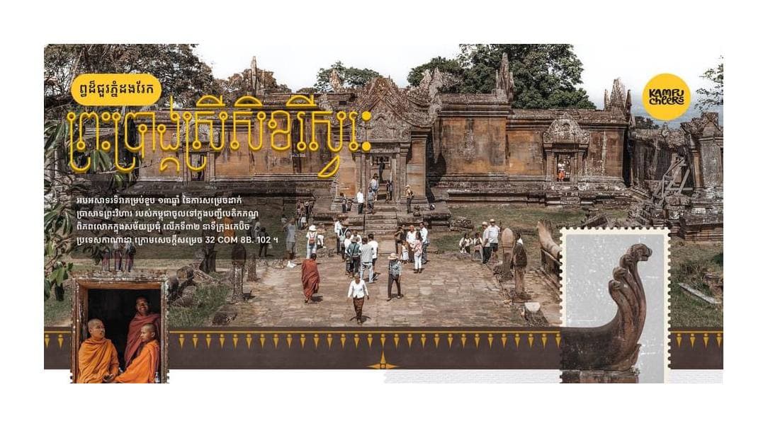 “ព្រះប្រាង្គ ស្រីសិខរីស្វរៈ ព្ធដ៏ជួរភ្នំដងរែក”