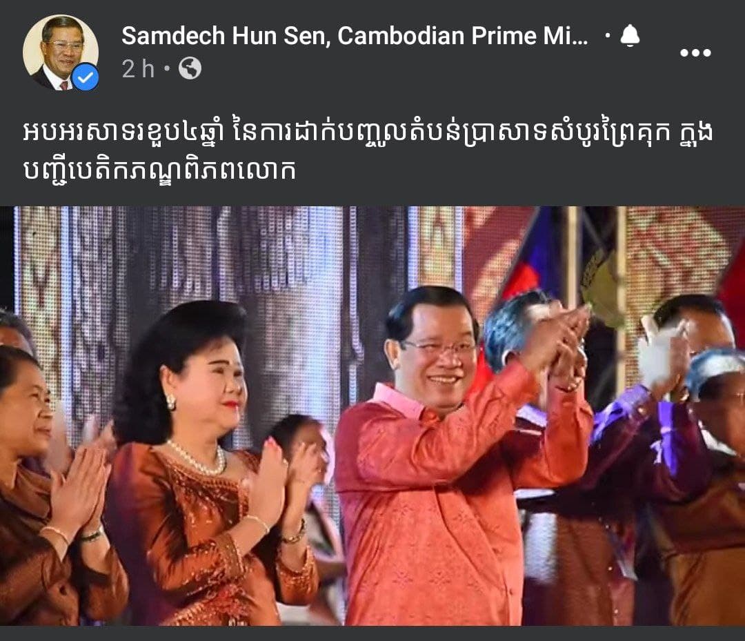 សម្ដេចតេជោ អបអរសាទរខួប៤ឆ្នាំ នៃការដាក់បញ្ចូលតំបន់ប្រាសាទសំបូរព្រៃគុក ក្នុងបញ្ជីបេតិកភណ្ឌពិភពលោក