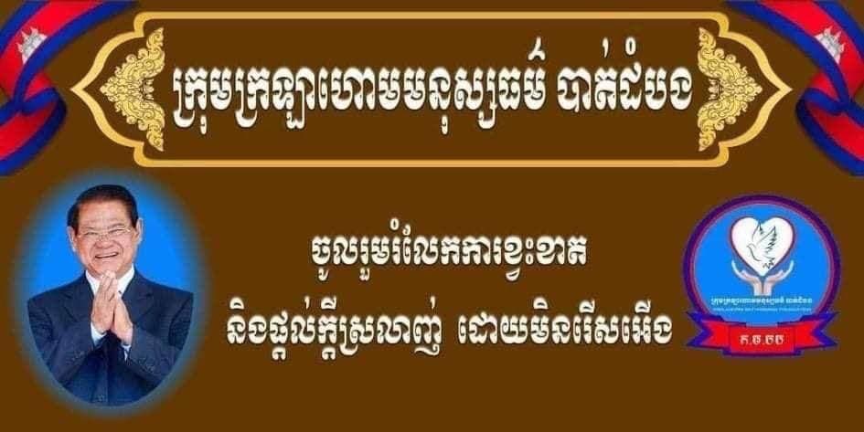 អំណោយរបស់សម្តេច ស ខេង ត្រូវបានក្រុមការងាររាជរដ្ឋាភិបាលចុះមូលដ្ឋាន ខេត្តបាត់ដំបង ចែកជូនសហគមន៍សិស្សក្រីក្រចំនួន ៦២នាក់