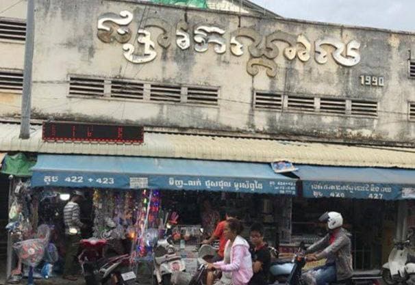 អាជ្ញាធររាជធានីភ្នំពេញសម្រេច ផ្អាកដំណើរការជាបណ្ដោះអាសន្នផ្សារកណ្ដាល