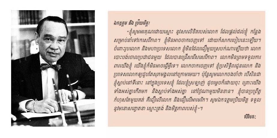 សំបុត្រផ្ញើជូនមិត្តអាមេរិកាំង