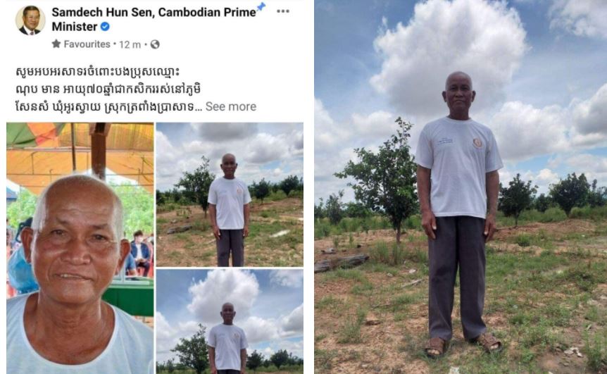 សម្ដេចតេជោ ហ៊ុន សែន អបអរចំពោះកសិករ អាយុ៧០ឆ្នាំ រស់នៅ ស្រុកត្រពាំងប្រាសាទ ខេត្តឧត្តរមានជ័យ ដែលទទួលបាននូវការចាក់វ៉ាក់សាំងទី៥លាន