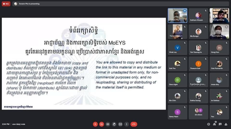 សិក្ខាសាលាផ្សព្វផ្សាយស្ដីពីគោលការណ៍ណែនាំ សម្រាប់ការផលិតវីដេអូ និងសម្ភារៈផ្សេងៗ សម្រាប់ ការសិក្សាពីចម្ងាយ
