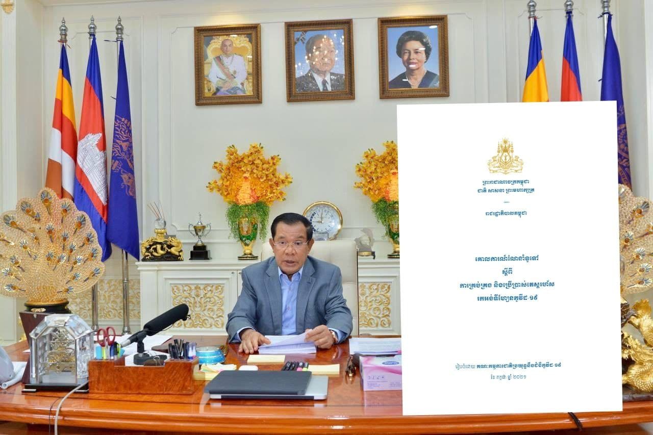 សម្ដេចតេជោ ហ៊ុន សែន៖ គោលការណ៍ណែនាំទូទៅ ស្តីពីការគ្រប់គ្រង និងប្រើប្រាស់តេស្ដរហ័សរកអង់ទីហ្សែនកូវីដ-១៩ នឹងឆ្លើយតបទាន់ពេលវេលា ទៅនឹងជំងឺកូវីដ-១៩